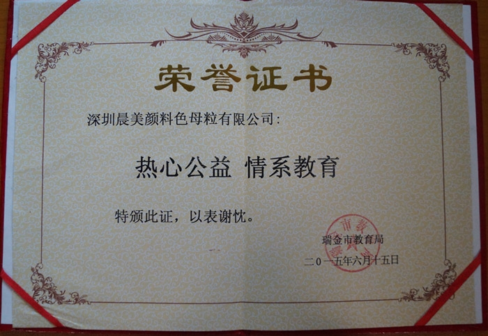 晨美榮譽(yù)