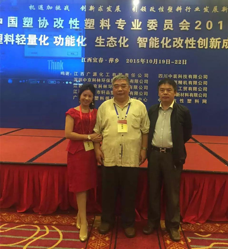 晨美顏料色母粒受邀參加2015年中國塑協(xié)改性塑料專業(yè)委員會年會暨塑料輕量化、功能化、生態(tài)化改性的新成果發(fā)布會