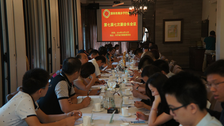 晨美顏料色母粒創(chuàng)始人劉秋珍受邀參加深圳市高分子行業(yè)協(xié)會(huì)第七屆七次副會(huì)長(zhǎng)會(huì)議