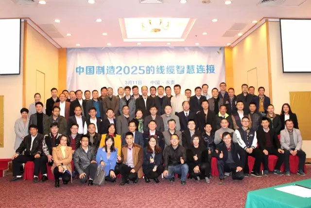 晨美顏料色母粒祝中國制造2025 線纜智慧連接暨2016第一屆四次 理事（擴(kuò)大）會議圓滿落幕